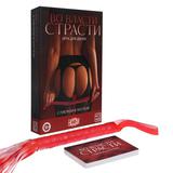 Игра для двоих «Во власти страсти. С плеткой в постели», 30 карт, плётка, 18+