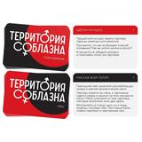 Игра для двоих «Территория соблазна. Поддаться искушению», 30 карт, лента, перо, 18+