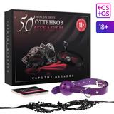 Игра для двоих «50 оттенков страсти. Скрытые желания», 3 в 1 (20 карт, маска, кляп), 18+
