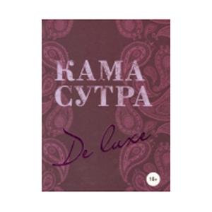 Книга "Камасутра De Luxe" (новое оформление 18+)