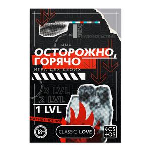 Осторожно, горячо