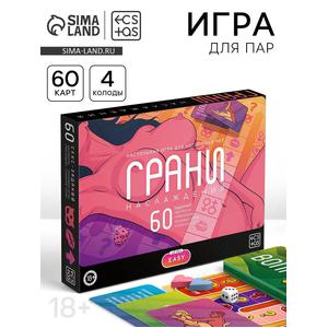 Настольная игра для него и для неё "Грани наслаждения", 60 карт