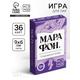 Игральные карты для двоих "Марафон. Откровения люб