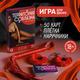 Игра для двоих «Территория соблазна. Невероятные э