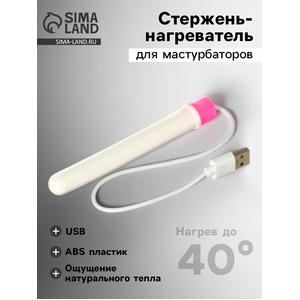 Нагреватель, сушитель для мастурбаторов, ABS пластик, USB, нагрев до 40 градусов