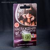 КУБИК НЕОНОВЫЙ "НАСЛАЖДЕНИЯ ДЛЯ НЕЕ"