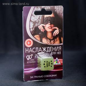 КУБИК НЕОНОВЫЙ "НАСЛАЖДЕНИЯ ДЛЯ НЕЕ"