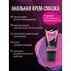 Смазка Anal ACC 25