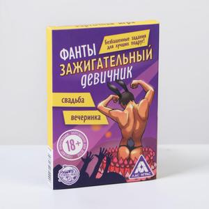 Игра-фанты «Зажигательный девичник», 18+