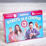 Фанты Ответь 