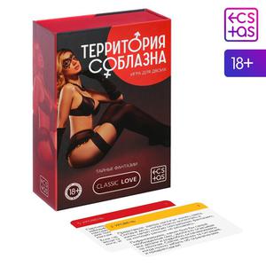 Игра для двоих «Территория соблазна. Тайные фантазии», 50 карт.