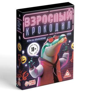 «Взрослый крокодил»