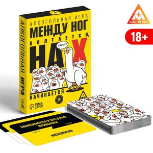 Алкогольная игра «Между ног болтается, на Х начинается», 50 карт.