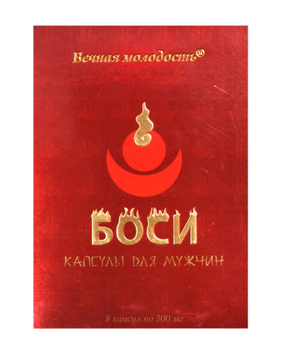 Боси_1